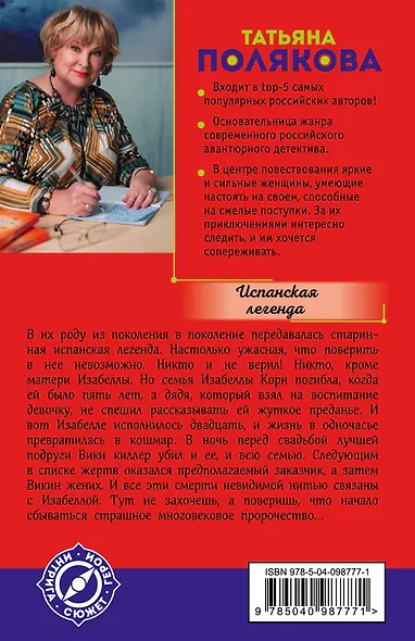 Испанская легенда - фото 2
