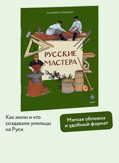 Русские мастера - фото 4