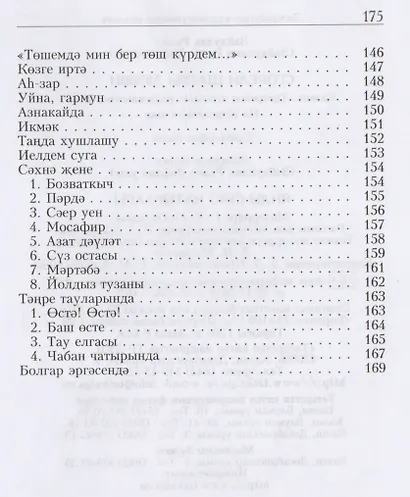 Сгорели шатры любви / Янды сою чатырлары - фото 6