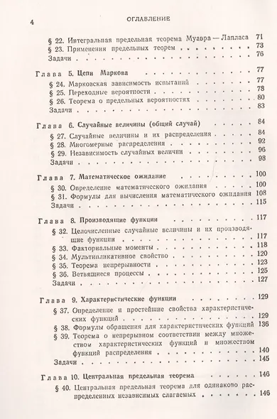 Курс теории вероятностей и математической статистики - фото 3