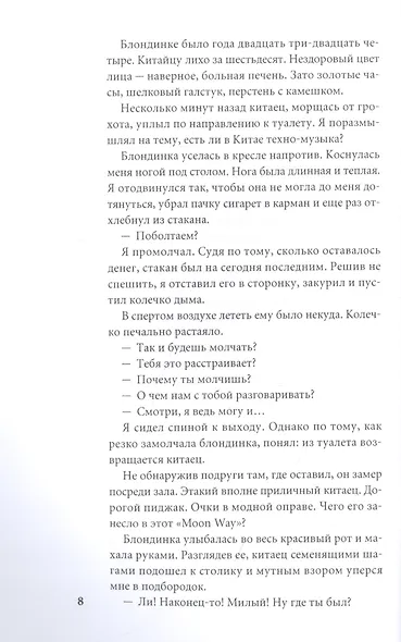 Отвертка: роман - фото 3