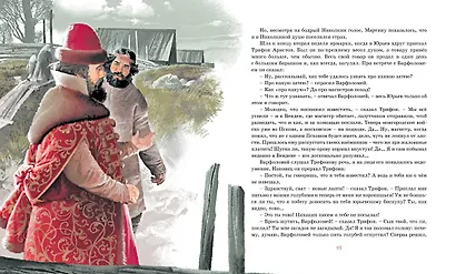 Юрьевская прорубь - фото 11