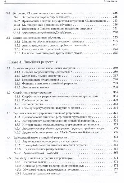 Машинное обучение: основы - фото 6