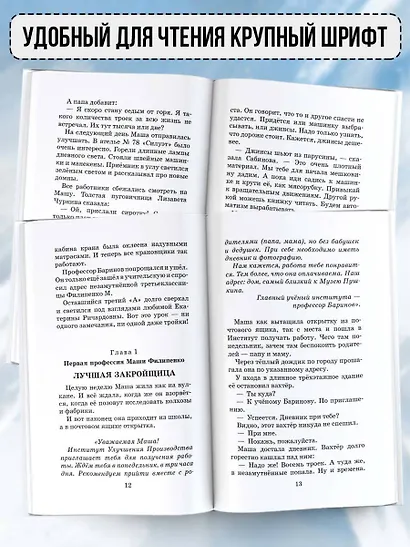25 профессий Маши Филипенко. Сказочные повести - фото 3