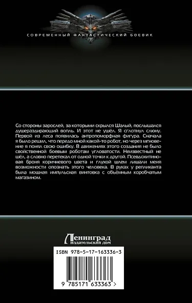 Авантюрист. Железный Ронин - фото 2