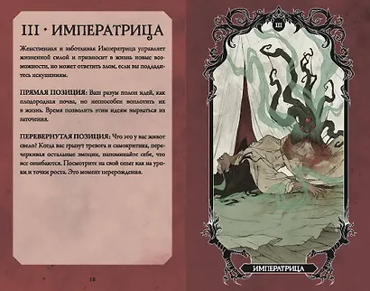 Horror Tarot. Таро ужасов - фото 5