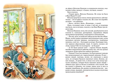 Шалуны и ротозеи - фото 12