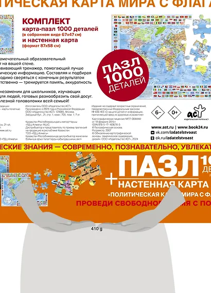 Карта+пазл "Политическая карта мира с флагами" (В НОВЫХ ГРАНИЦАХ) - фото 5