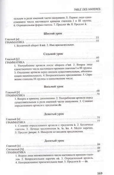 Французский язык. Учебник (комплект книга + MP3) - фото 3