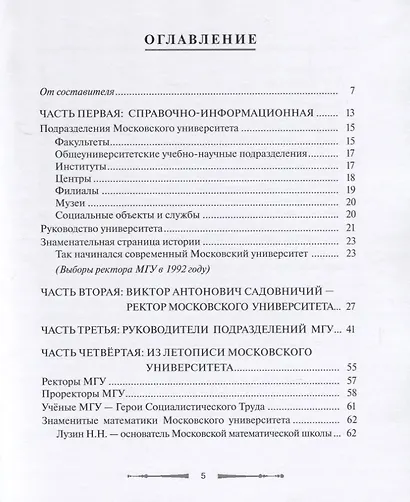 Московский государственный университет имени М.В. Ломоносова. Сборник-справочник - фото 2