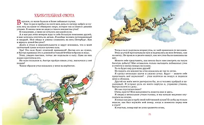 Приключения барона Мюнхаузена - фото 7