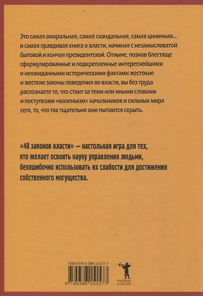 48 законов власти, Кризис и Власть: Т. 1: Лестница в небо, Т. 2: Люди Власти ( комплект из 3-х книг) - фото 3