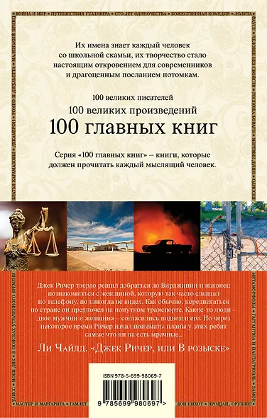 Джек Ричер, или В розыске - фото 2