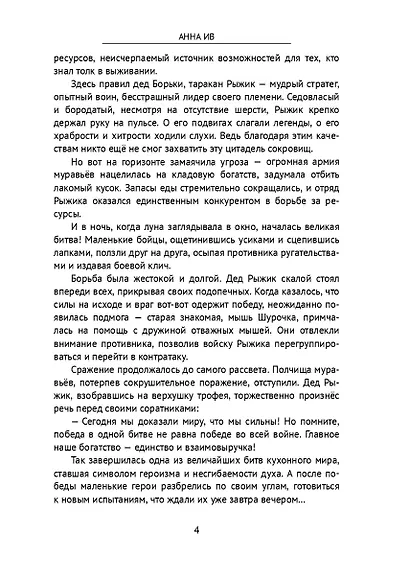 Приключения таракана Борьки и его друзей. Цикл «Жизнь насекомых» - фото 5