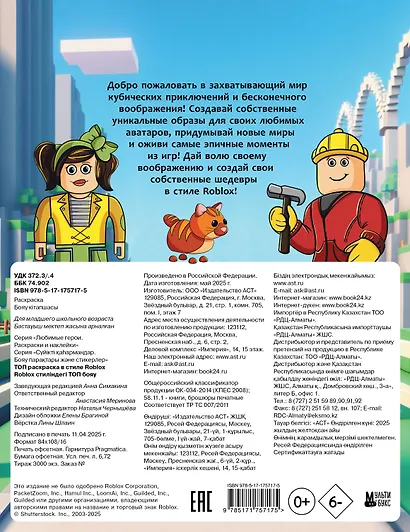 Топ раскраска в стиле Roblox - фото 2