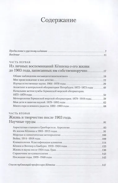 Владимир Кёппен.Ученый,посвятивший жизнь метеорологии - фото 2