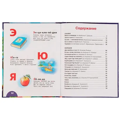 100 золотых сказок, потешек и загадок для детей - фото 2