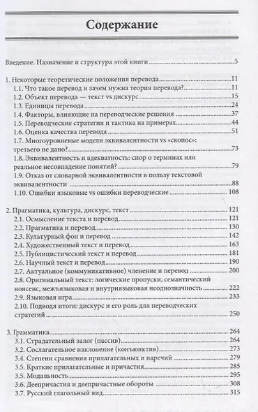 Трубочист или лорд? Теория и практика немецко-русского и русско-немецкого перевода - фото 2