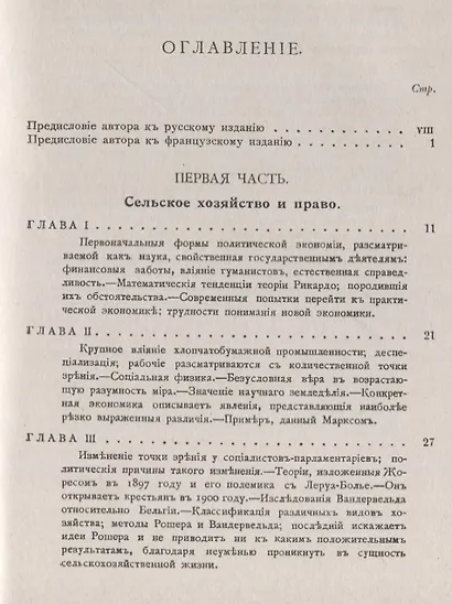 Введение в изучение современного хозяйства - фото 2