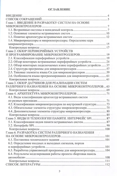 Разработка систем различного назначения на основе микроконтроллеров - фото 3