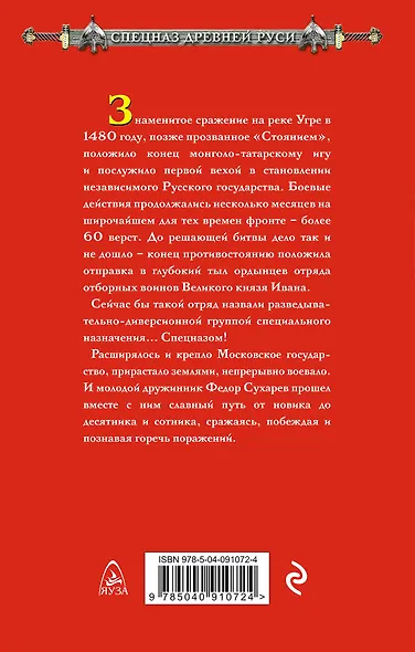 Спецназ Великого князя - фото 2