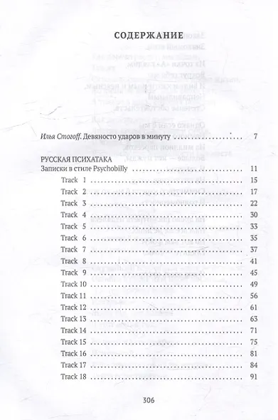 Последняя субкультура: сборник - фото 3