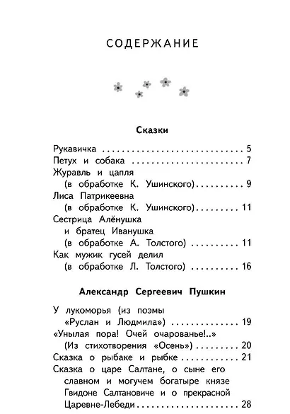 Чтение на лето. 1 класс - фото 10