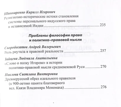 История государства и права – наука о прошлом, настоящем и будущем - фото 4
