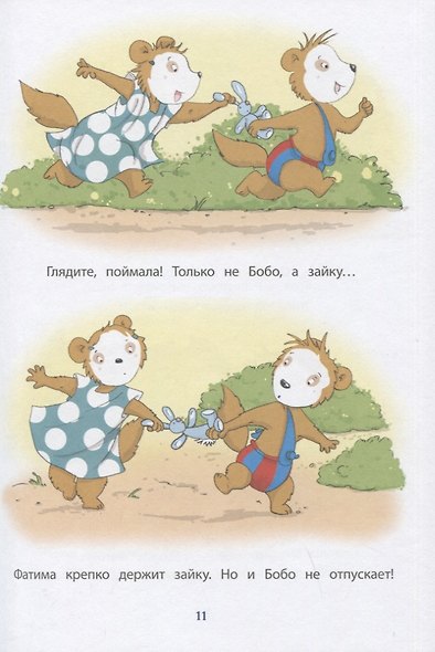 Улыбнись, Бобо! - фото 7