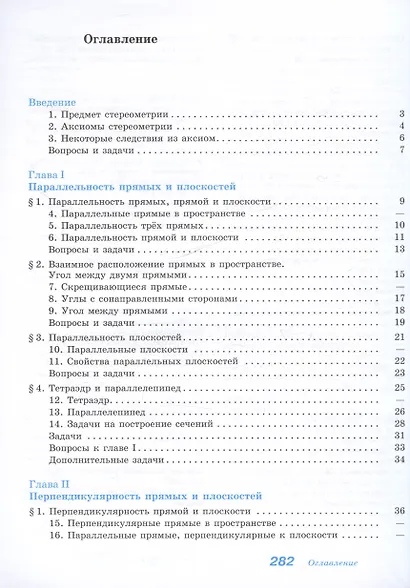 Геометрия. 10-11 класс. Учебник. Базовый и углублённый уровни - фото 2