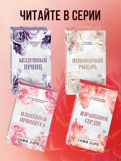 Израненное сердце (#4) - фото 6