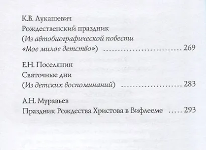 Наше Рождество. Рассказы, очерки, воспоминания - фото 3
