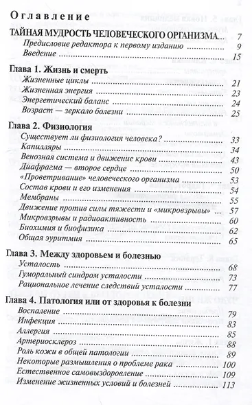 Полная энциклопедия здоровья Доктора Залманова - фото 3