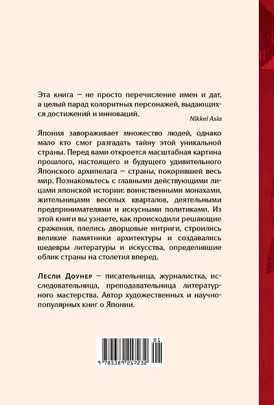 Япония: Жемчужины истории и культуры - фото 2