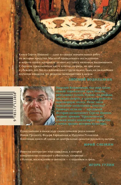 Блаженные похабы - фото 2