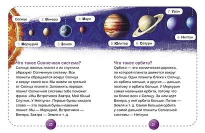 Космос. Научные расчитайки. Наука за 5 минут (Чевостик) - фото 9