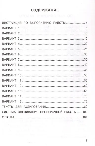 ВПР. Английский язык. 4 класс. Типовые задания. 15 вариантов заданий. Подробные критерии оценивания. Ответы. Тексты для аудирования - фото 2