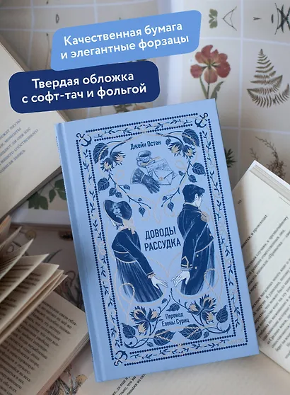 Доводы рассудка. Вечные истории - фото 5