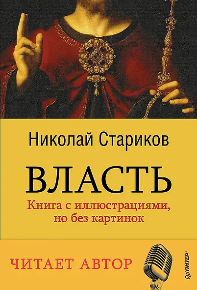 Власть (+CD) - фото 1