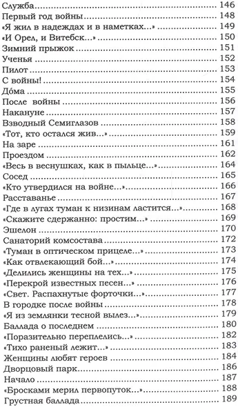 Фронтовая лирика - фото 5
