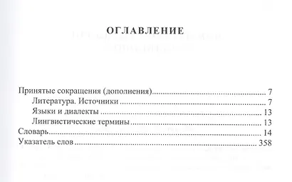 Русский этимологический словарь. Вып. 6  (Вал I - Вершок IV). - фото 2