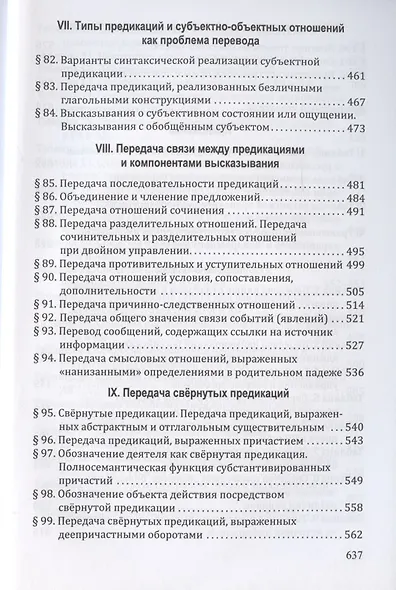 Комплект: Учебник «Русско-английский перевод» + «Методические указания и ключи» (комплект из 2 книг) - фото 6