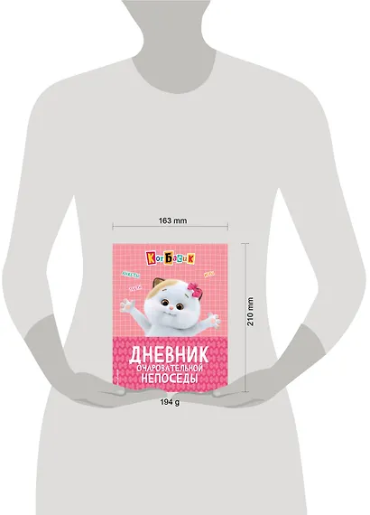 Кот Басик. Дневник очаровательной непоседы - фото 14