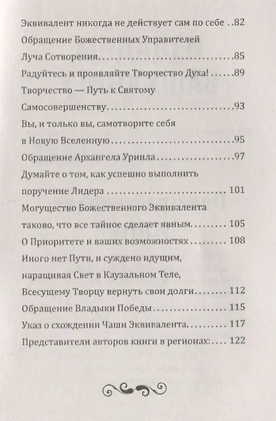 Универсальные Космические Законы. Книга 8. Уроки Кармы. Комментарии к Законам и Послания Небесной Иерархии - фото 3