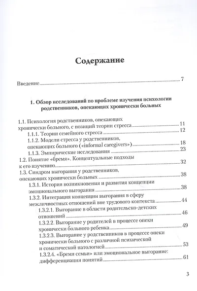 Эмоциональное выгорание родственников больных с химической зависимостью: методология и инструментарий оценки - фото 2