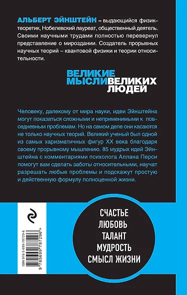 Правила жизни от Альберта Эйнштейна - фото 2