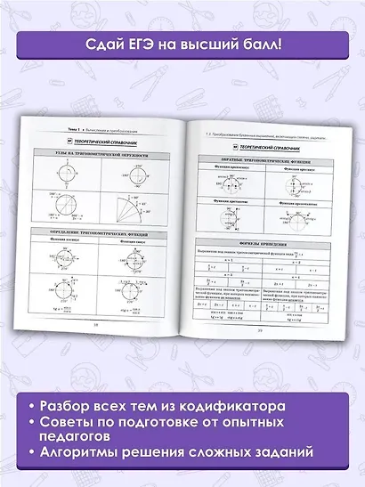 ЕГЭ. Математика. Большой суперсборник для подготовки к единому государственному экзамену - фото 5
