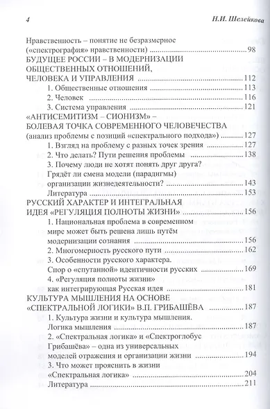 Размышления о человеке и мире на основе "Спектральной логики". Сборник статей и аналитических материалов - фото 3
