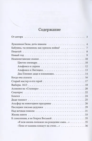 Поэтические истории - фото 2