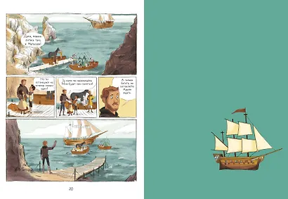 Драконы Нальсары. Драконий остров - фото 4